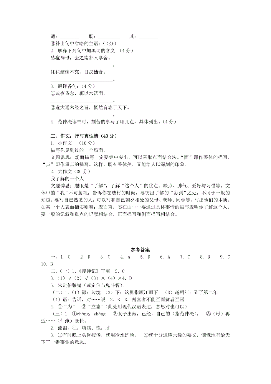 广东省河源市中英文实验学校七年级语文下册《9.22 为学 木兰诗 卖油翁 宋定伯捉鬼 诗词五首》单元综合自测 新人教版.doc_第4页