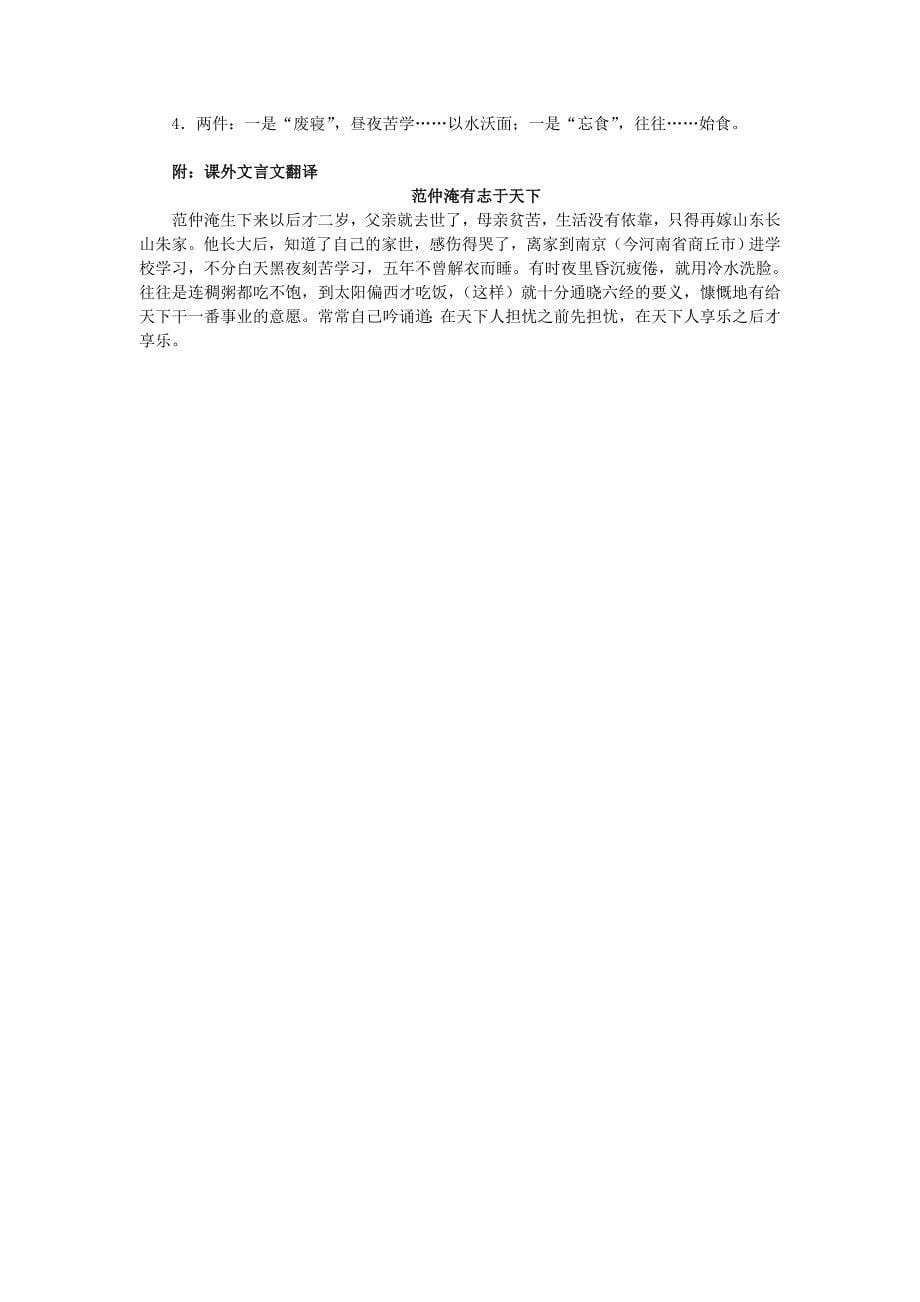 广东省河源市中英文实验学校七年级语文下册《9.22 为学 木兰诗 卖油翁 宋定伯捉鬼 诗词五首》单元综合自测 新人教版.doc_第5页