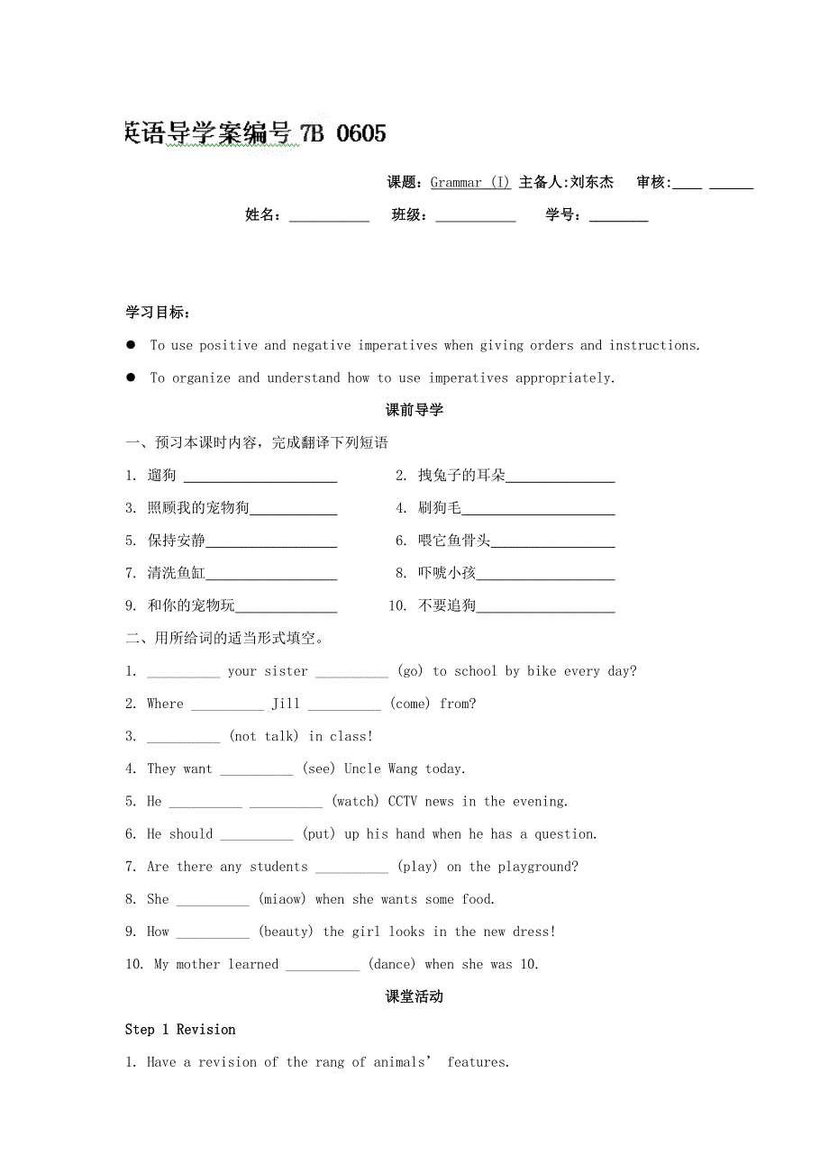 江苏省七年级英语下册《Unit6 05》导学案.doc_第1页