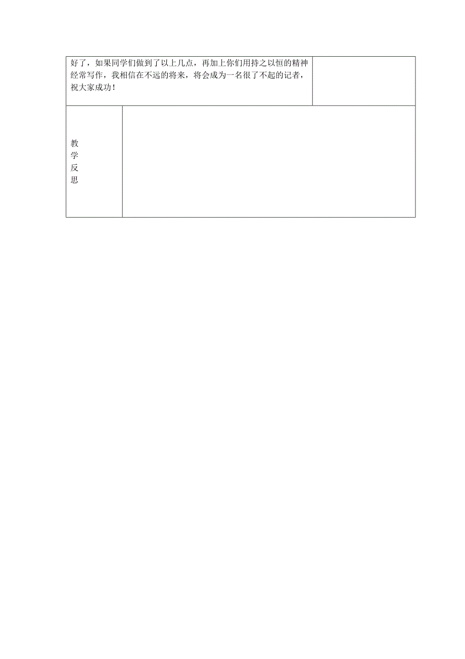 江苏省兴化市昭阳湖初级中学七年级语文下册 第5单元《写消息》教案 苏教版.doc_第3页