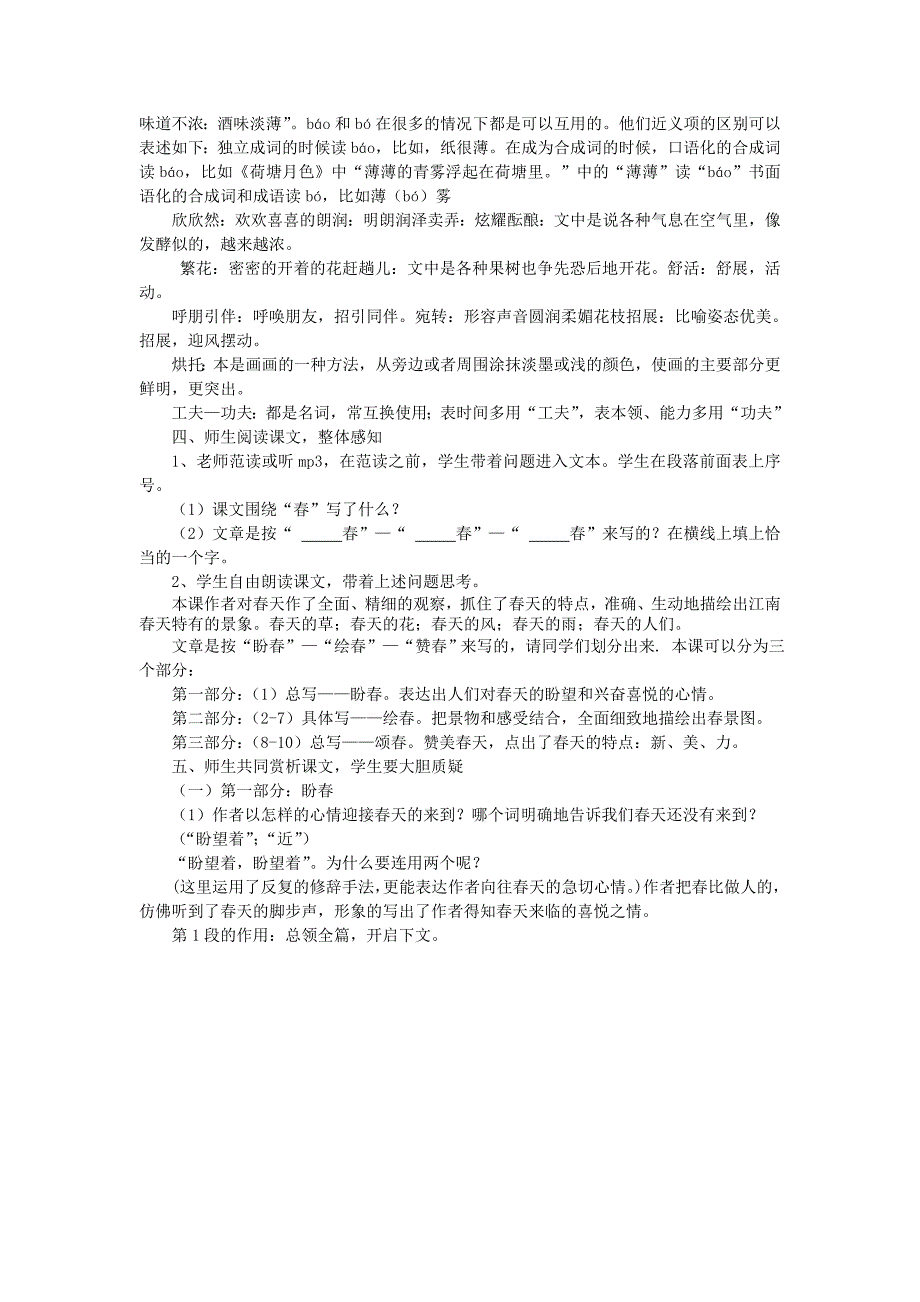 安徽省七年级语文上册 11 春（第一课时）教案 新人教版.doc_第2页