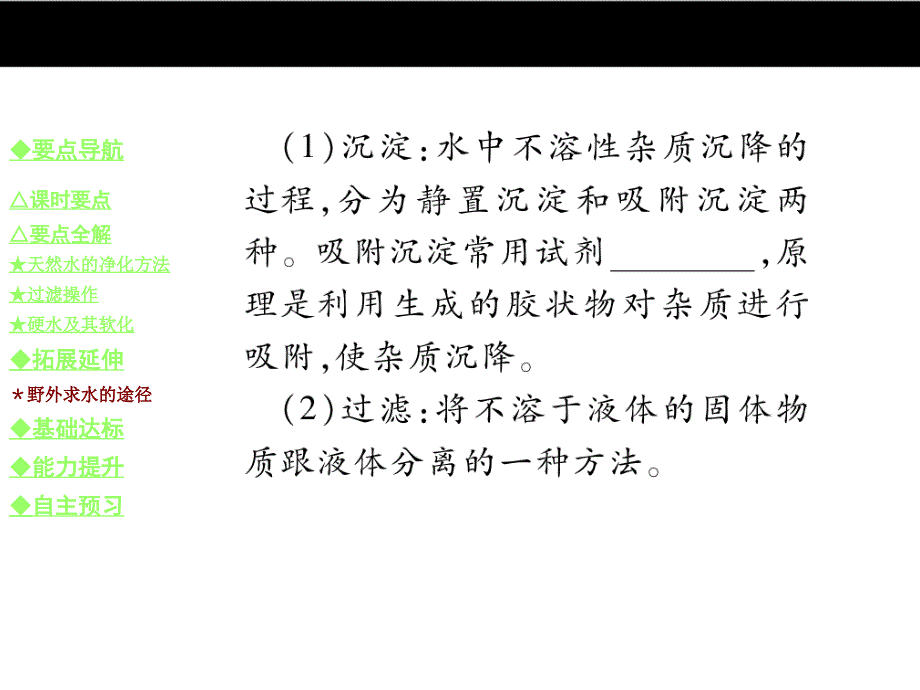 《巴蜀英才》九年级人教版化学教学课件：4.课题2 水的净化.ppt_第4页