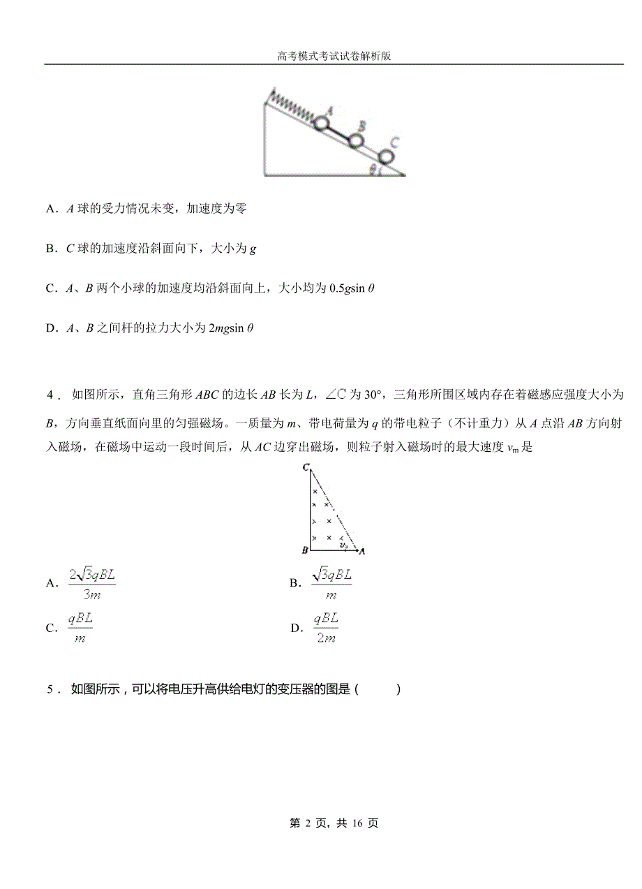 陆川县第一高级中学2018-2019学年高二上学期第四次月考试卷物理_第2页