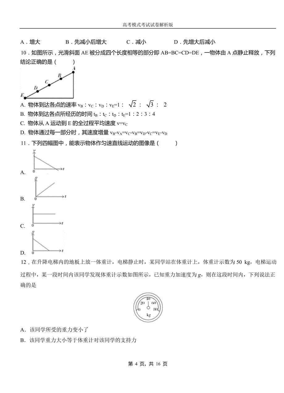 陆川县第一高级中学2018-2019学年高二上学期第四次月考试卷物理_第4页