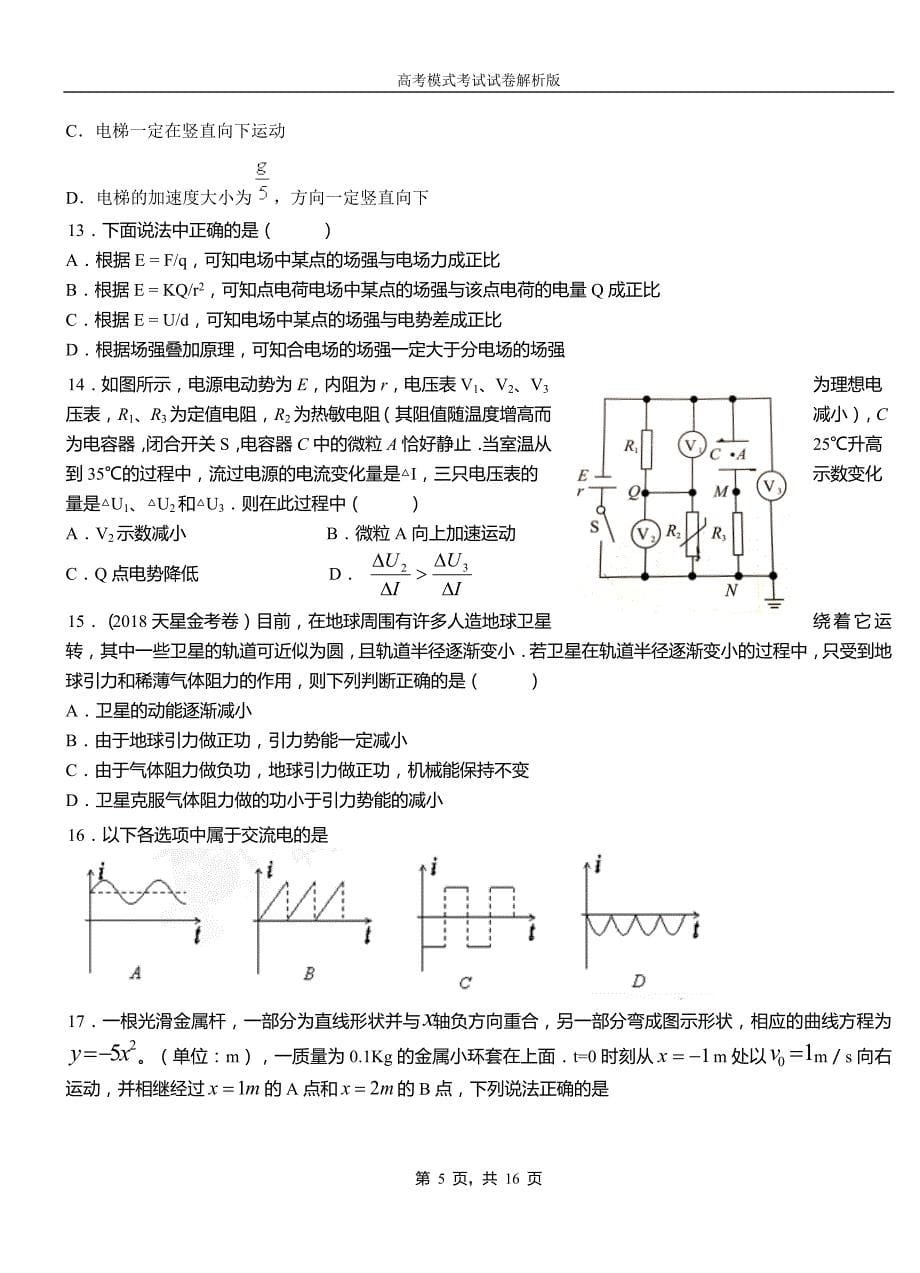 陆川县第一高级中学2018-2019学年高二上学期第四次月考试卷物理_第5页