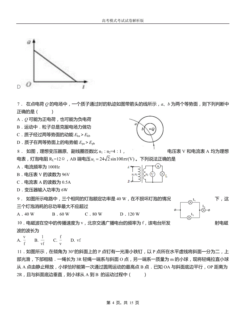 陈仓区第一中学校2018-2019学年高二上学期第四次月考试卷物理_第4页