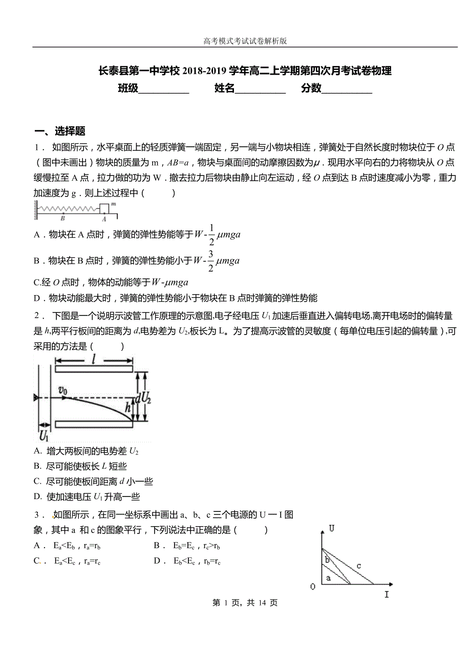 长泰县第一中学校2018-2019学年高二上学期第四次月考试卷物理_第1页