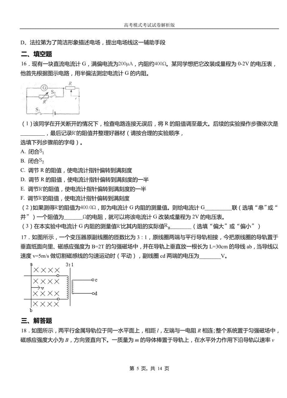 长泰县第一中学校2018-2019学年高二上学期第四次月考试卷物理_第5页