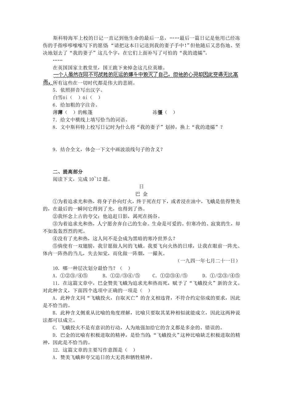 广东省河源市中英文实验学校七年级语文下册《5.1伟大的悲剧》练习题 新人教版.doc_第2页