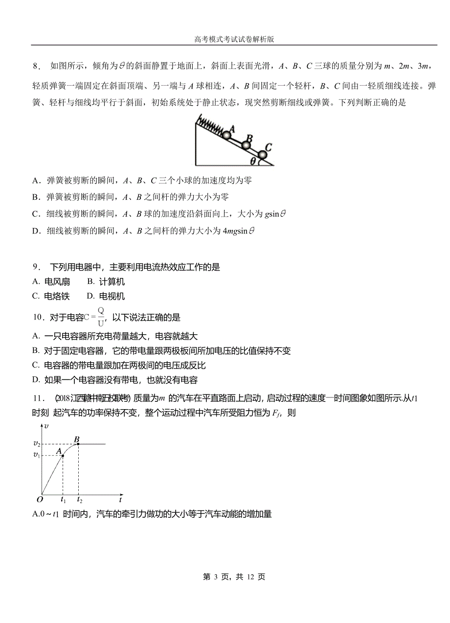 2018-2019学年高二上学期第四次月考试卷物理_第3页