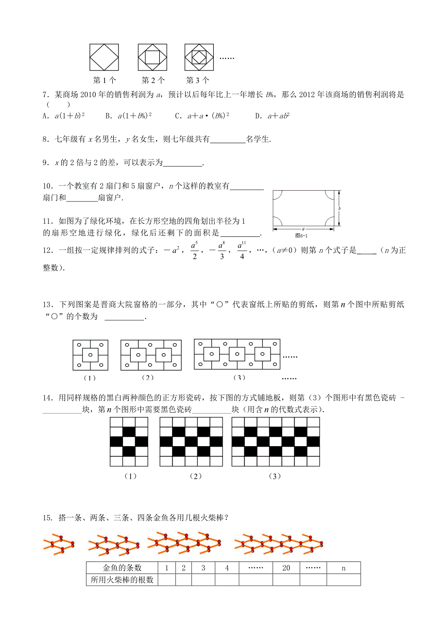 江苏专用 苏科版七年级数学3.1《用字母表示数》教案.doc_第3页