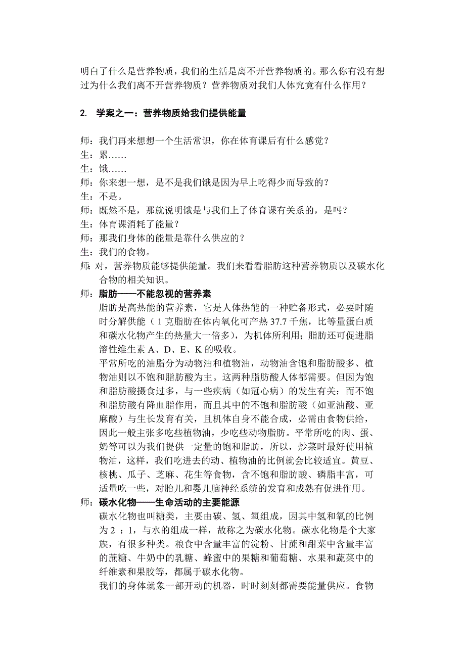 江苏省苏州市第26中学七年级生物：32《营养物质的作用》实验教案.doc_第2页