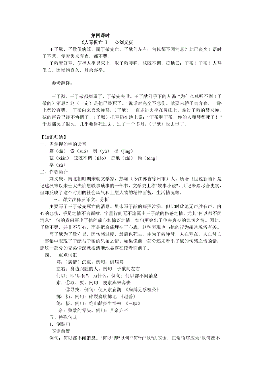 江苏专用：苏教版语文中考文言文复习《人琴俱亡》复习学案.doc_第1页