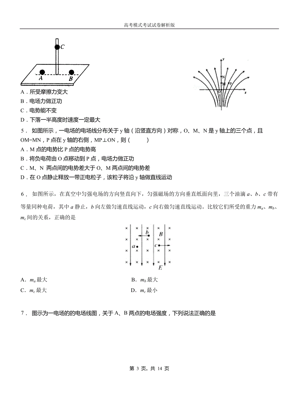 贡觉县第一中学校2018-2019学年高二上学期第四次月考试卷物理_第3页