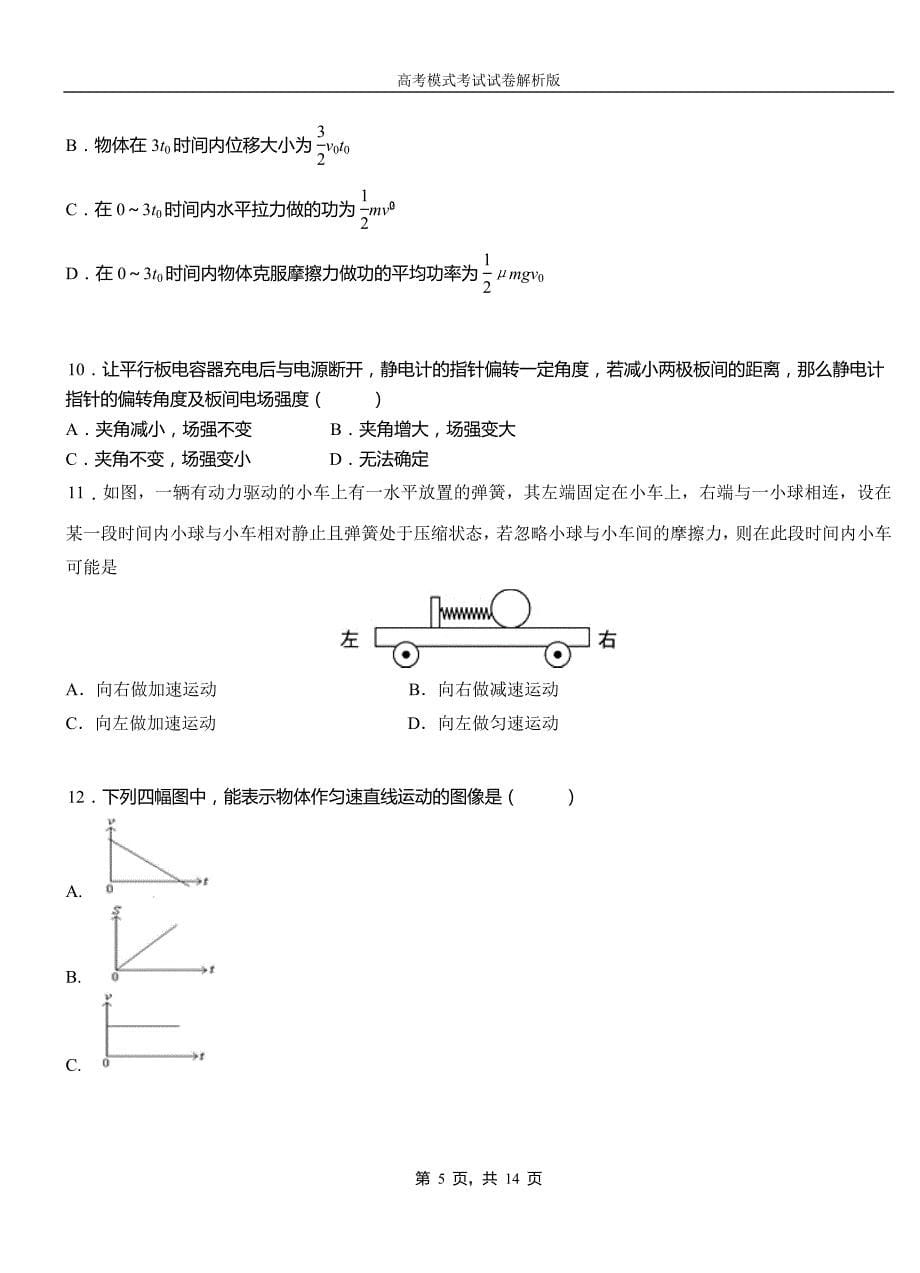 贡觉县第一中学校2018-2019学年高二上学期第四次月考试卷物理_第5页