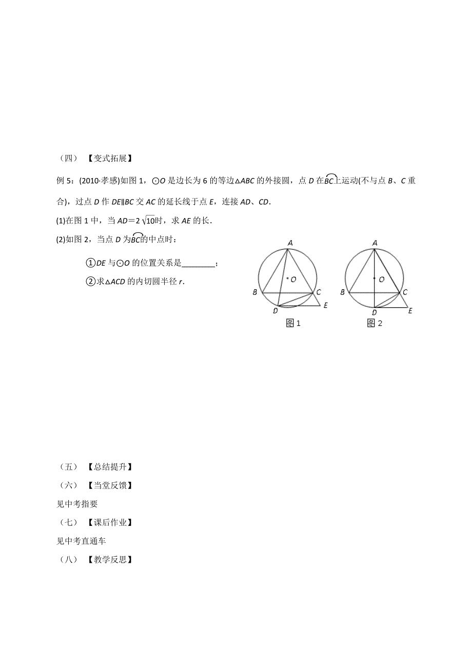 江苏省高邮市车逻镇初级中学 中考数学一轮复习：29与圆有关的位置关系 教学案（无答案）.doc_第3页