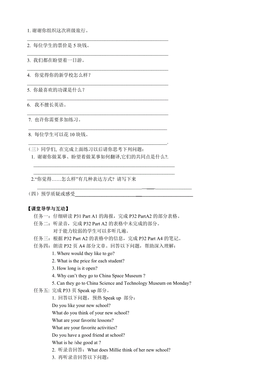 江苏省高邮市车逻初级中学七年级上英语Unit 2《My day》学案（第7课时）.doc_第2页