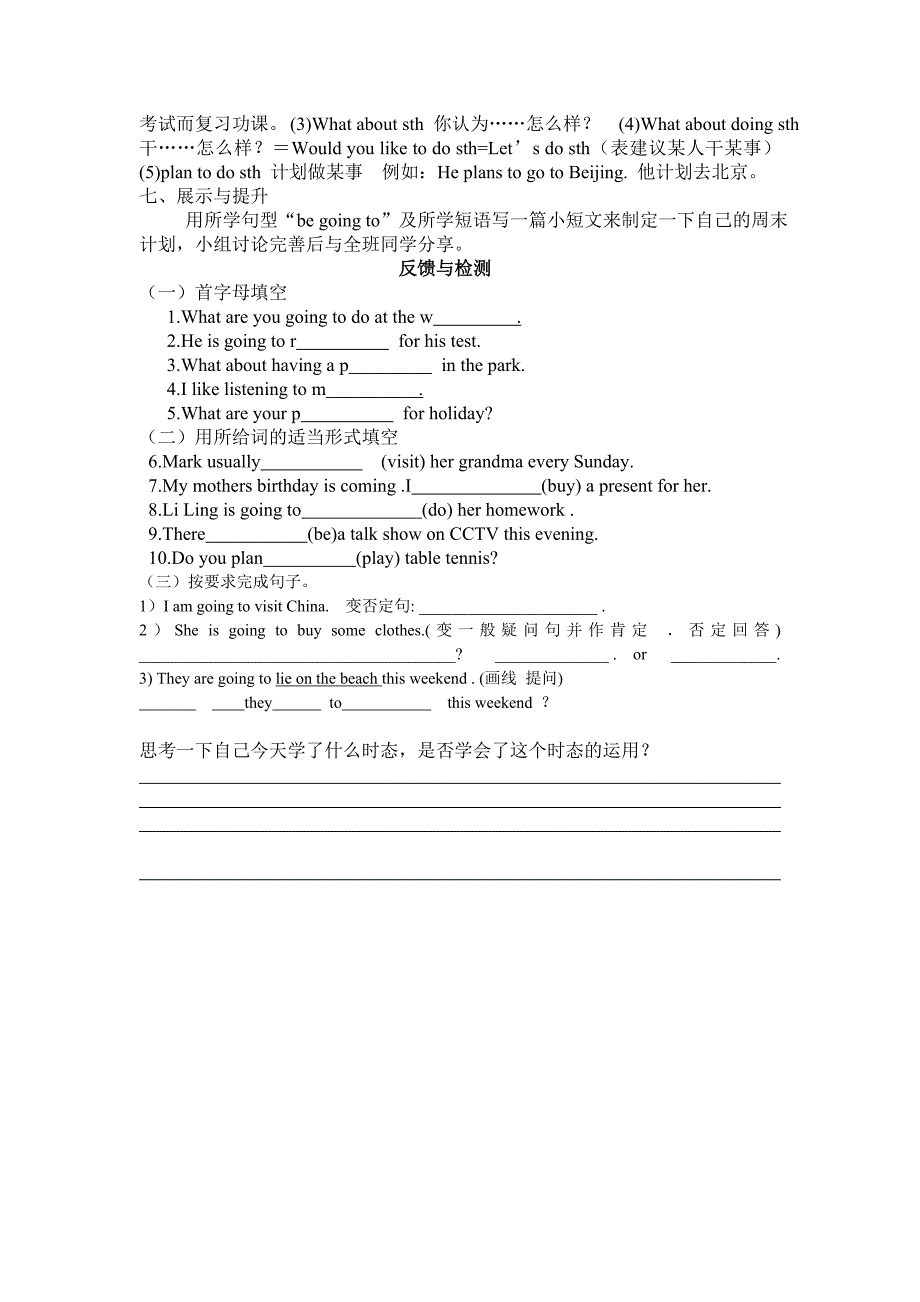 广东省博罗县泰美中学外研版七年级英语下册Module 3 U1 导学案.doc_第2页