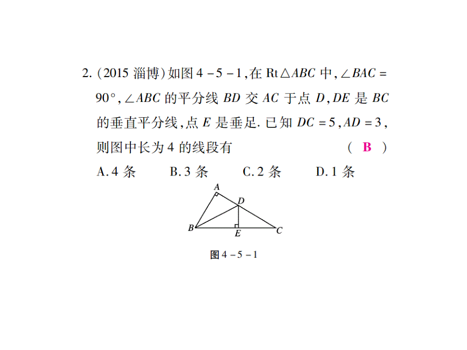 《中考风向标》数学一轮基础过关：第四章 图形的认识及三角形精练第5讲.ppt_第4页