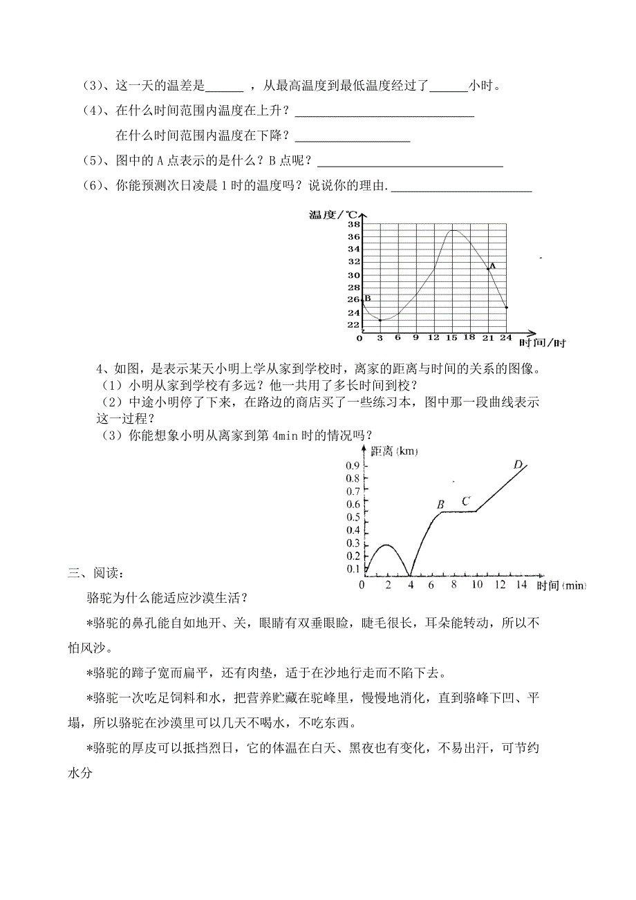 广东省河源市中英文实验学校九年级数学总复习讲学稿：第9-2周.doc_第4页