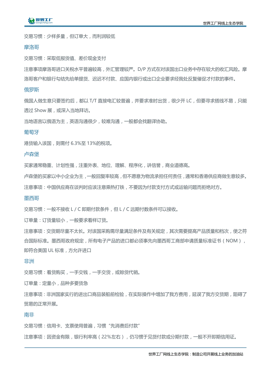 世界各国买家都有哪些采购习惯？_第2页