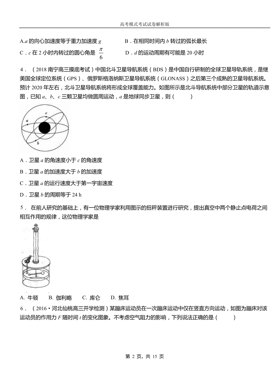 长治县民族中学2018-2019学年高二上学期第二次月考试卷物理_第2页