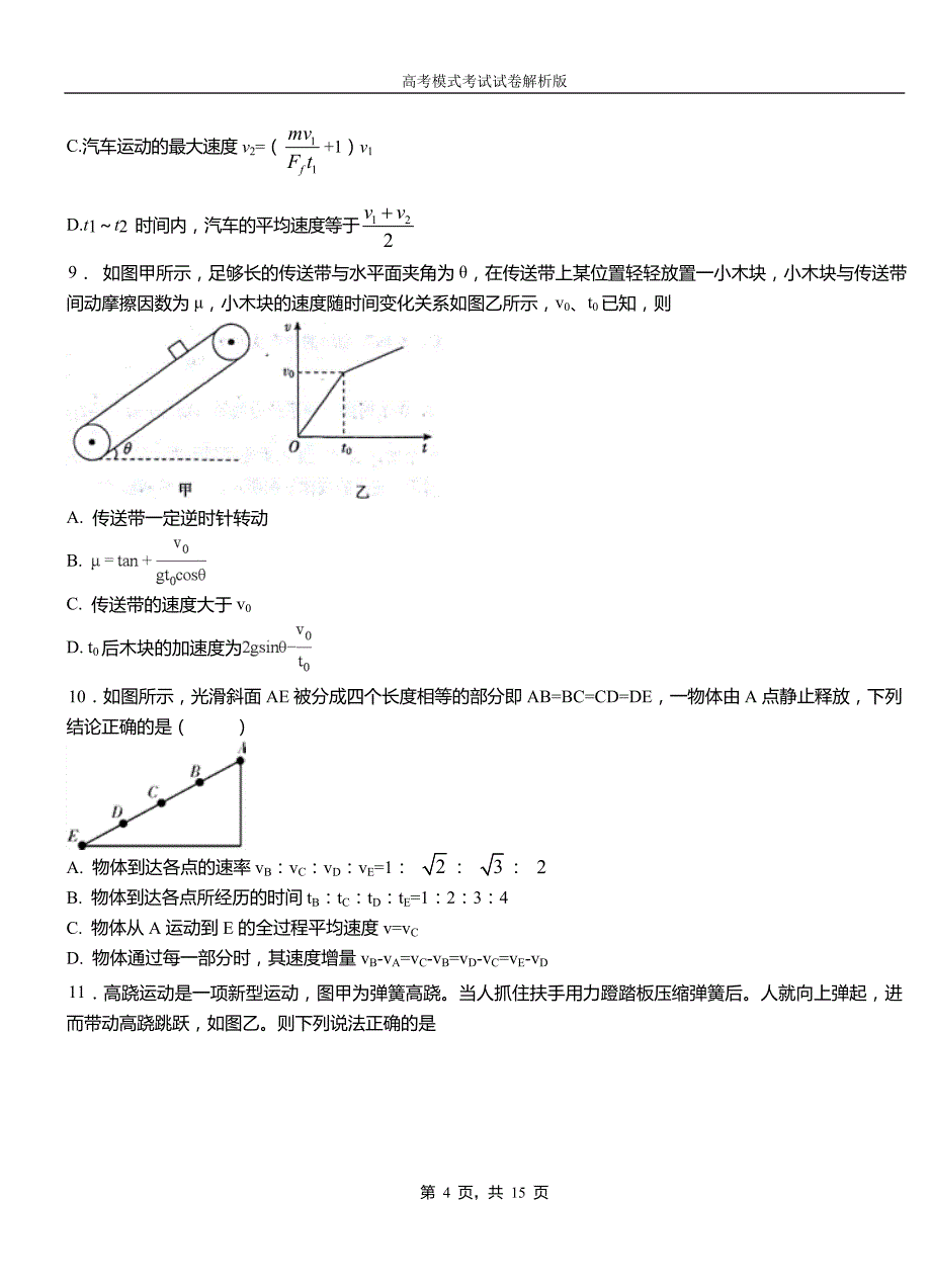 长治县民族中学2018-2019学年高二上学期第二次月考试卷物理_第4页