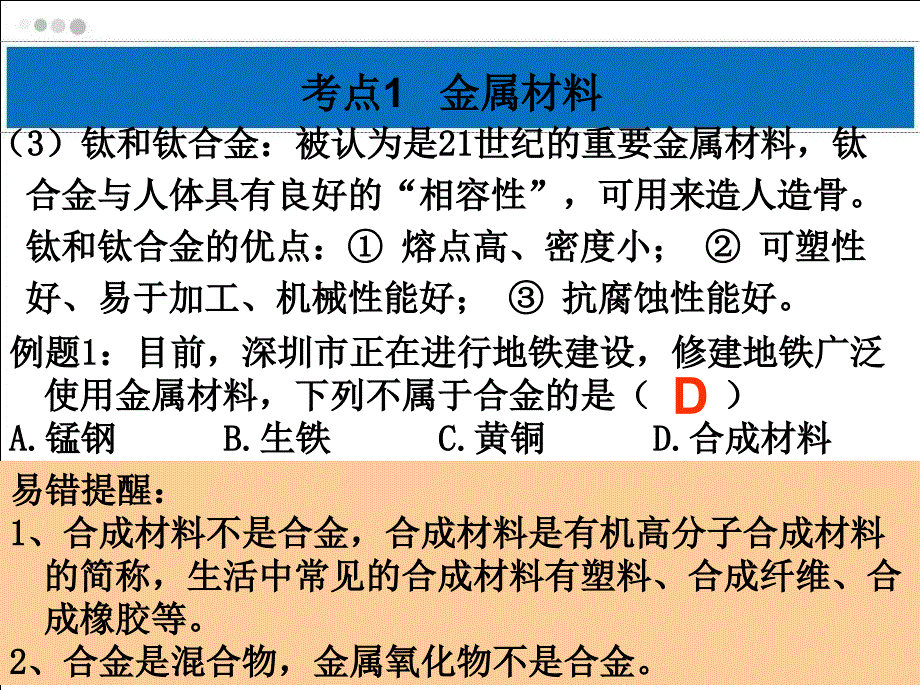 中考化学（深圳专版）复习课件（知识梳理）：第17讲 金属（一）（共15张PPT）.ppt_第4页