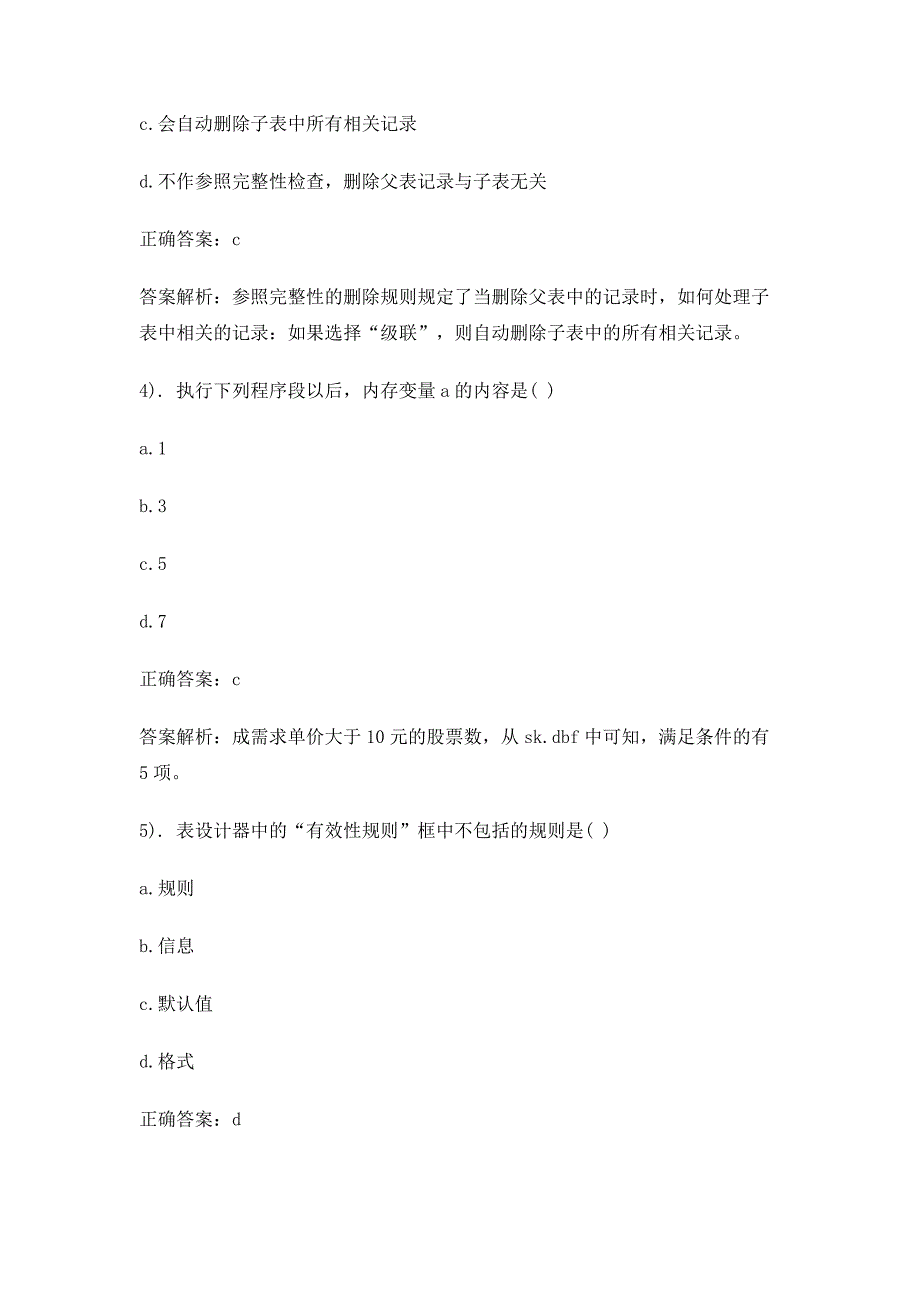 2019年全国计算机二级考试VFP练习题_第2页