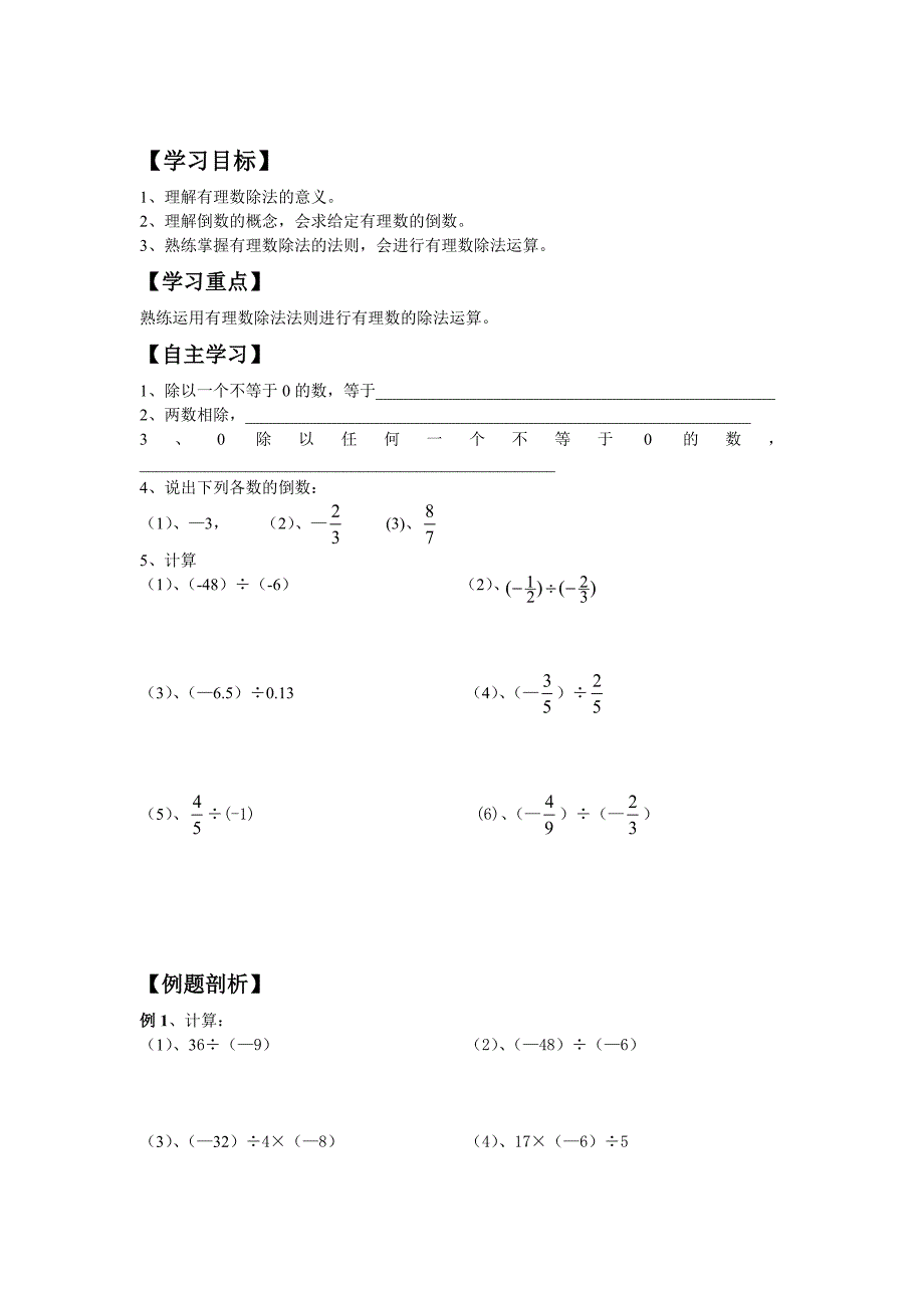 江苏专用 苏教版七年级数学《有理数除法》学案.doc_第1页