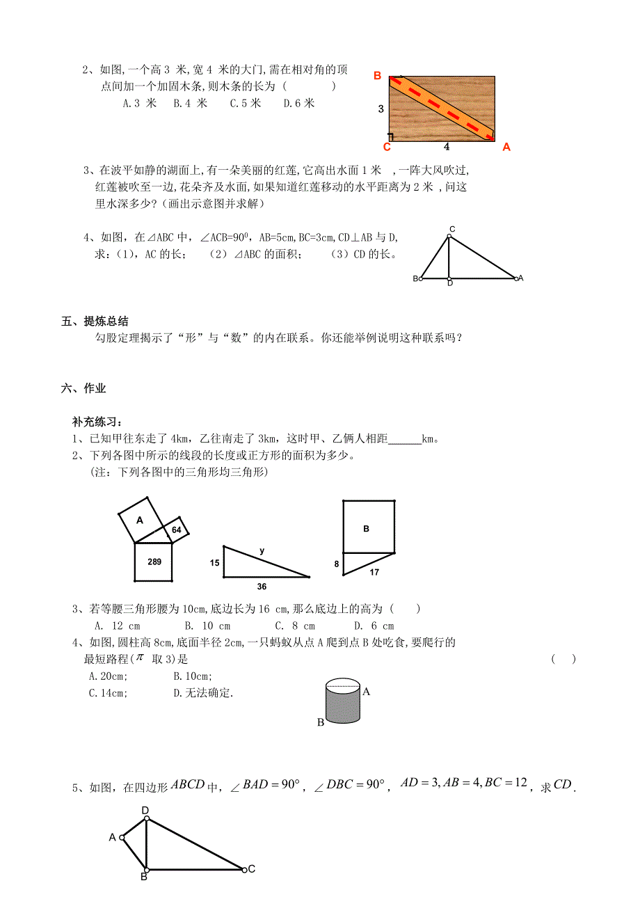 江苏专用 苏教版八年级数学2.1《勾股定理》学案（1）.doc_第2页