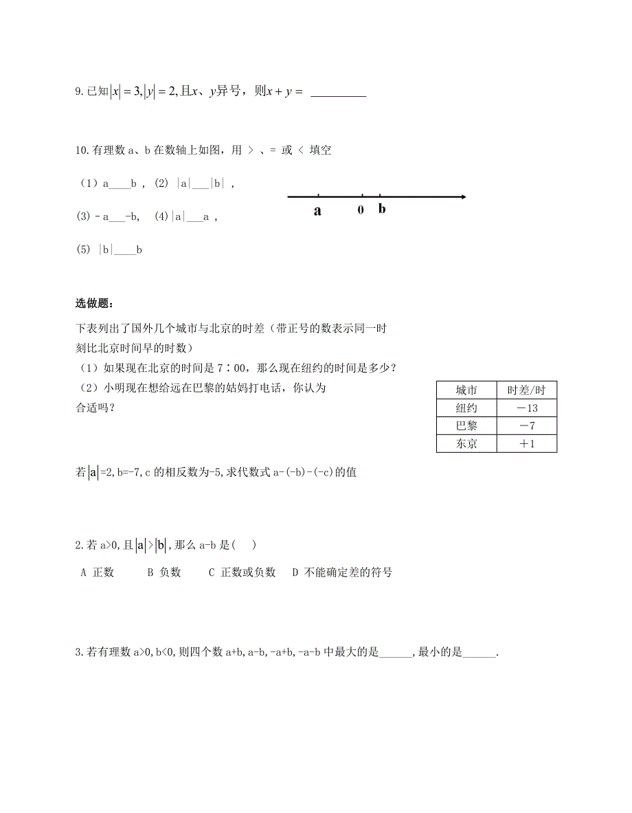 江苏专用 苏科版七年级数学2.5《有理数的加法与减法》学案（3）.doc_第4页