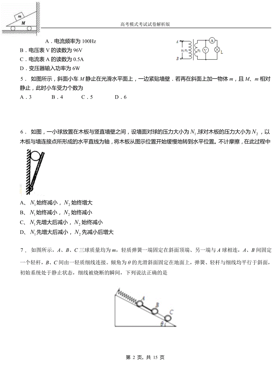 阿成区第一高级中学2018-2019学年高二上学期第四次月考试卷物理_第2页