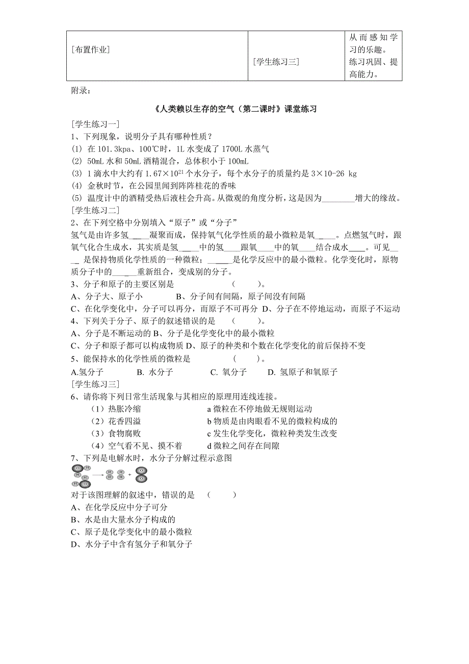 沪教版 化学九年级上册教案：2-12人类赖以生存的空气（第二课时）.doc_第4页