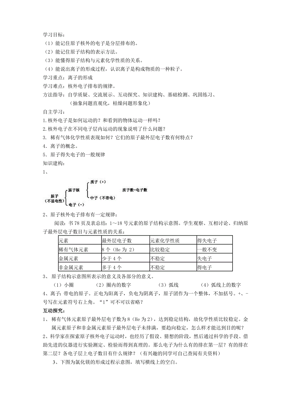 江苏专用 人教版九年级化学《4.3离子》学案.doc_第1页