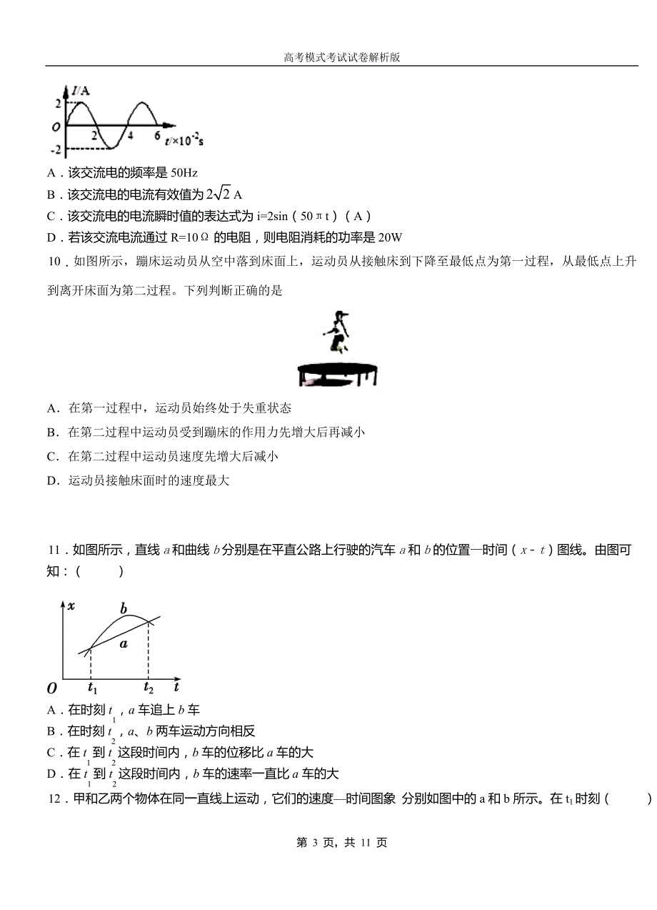 江源区第一中学校2018-2019学年高二上学期第四次月考试卷物理_第3页