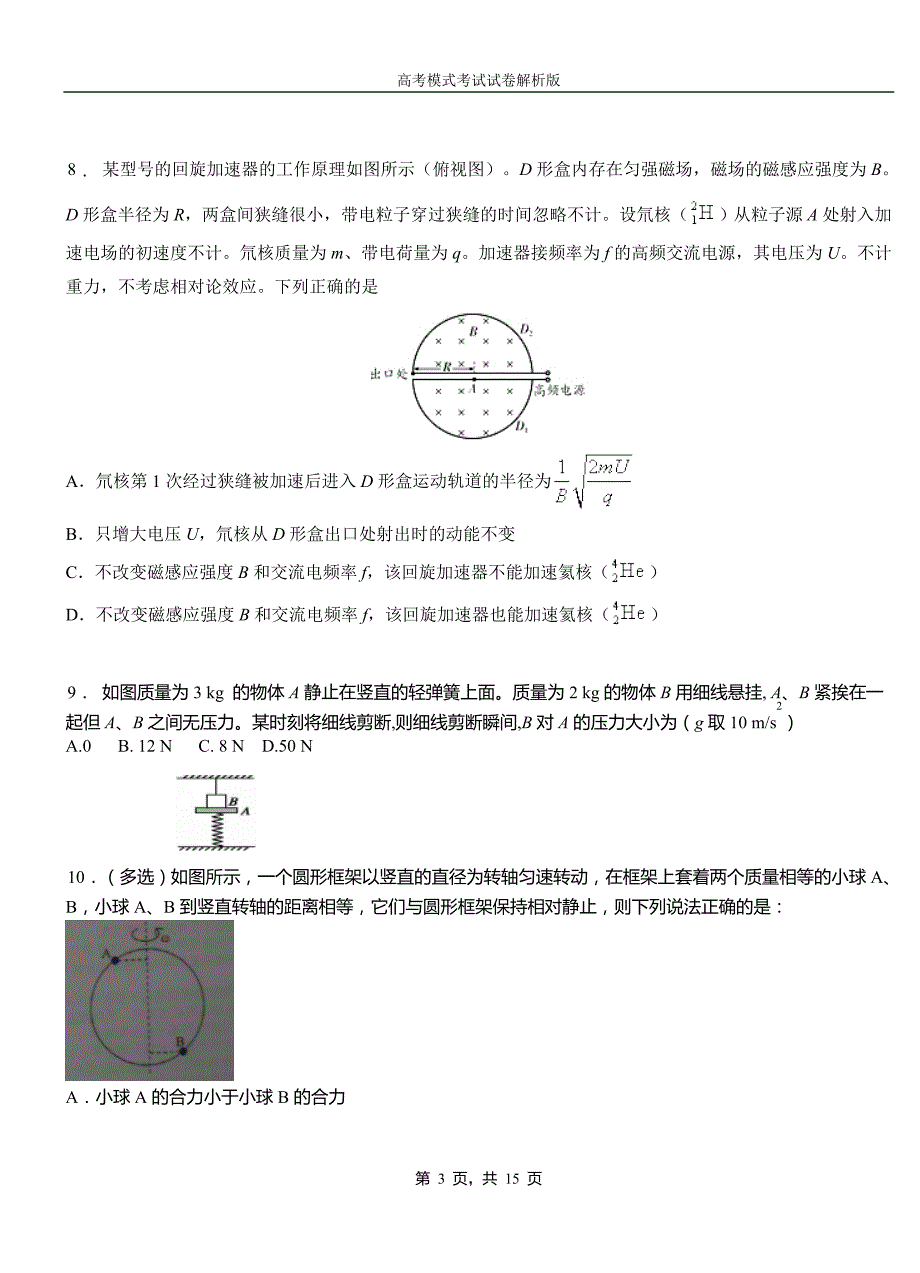 赵县第一中学校2018-2019学年高二上学期第四次月考试卷物理_第3页