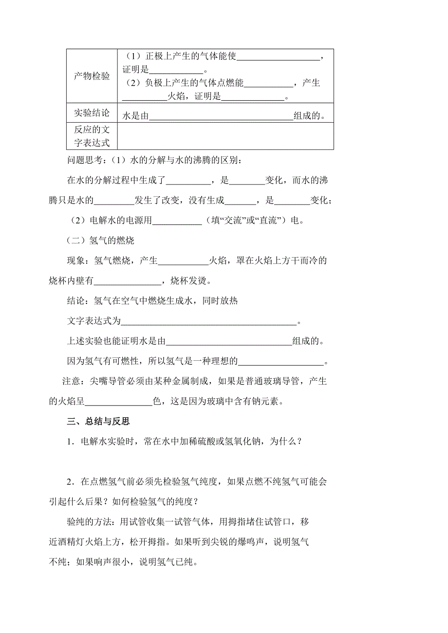 江苏省高邮市车逻初级中学九年级化学：2.4《自然界中的水》学案1.doc_第2页