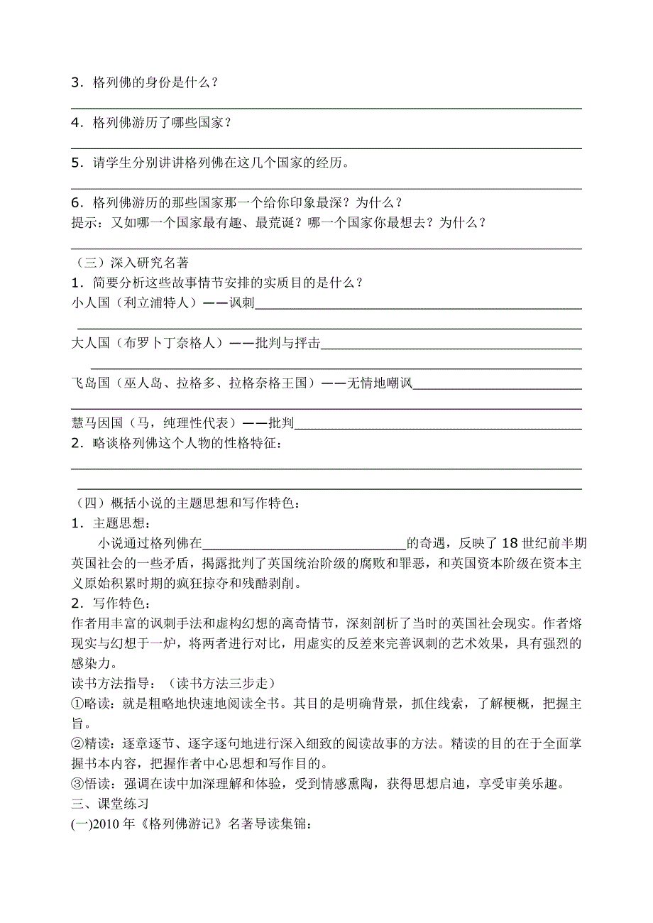 江苏省高邮市车逻初级中学九年级语文 名著导读《格列佛游记》第一课时 导学案.doc_第2页