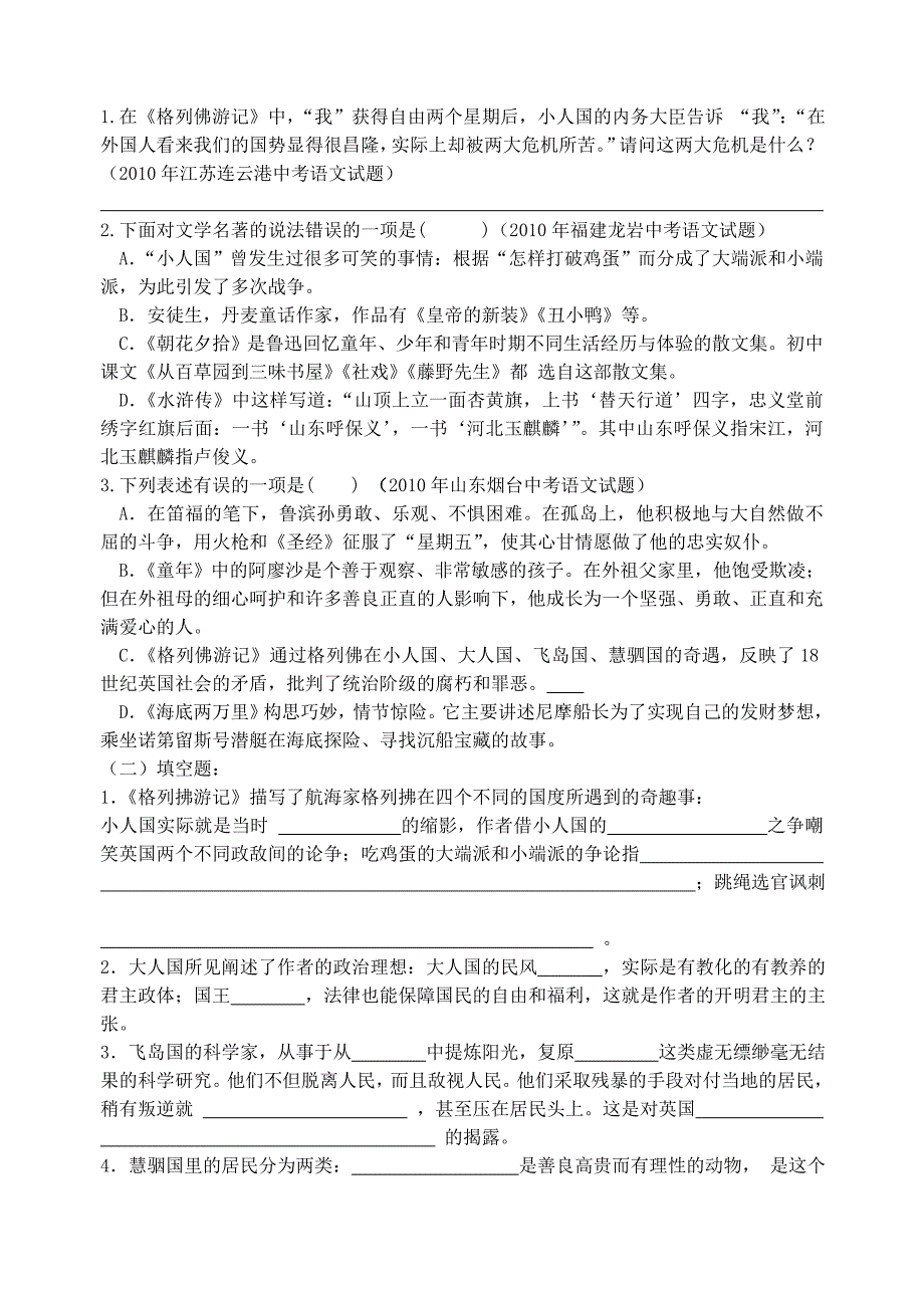 江苏省高邮市车逻初级中学九年级语文 名著导读《格列佛游记》第一课时 导学案.doc_第3页