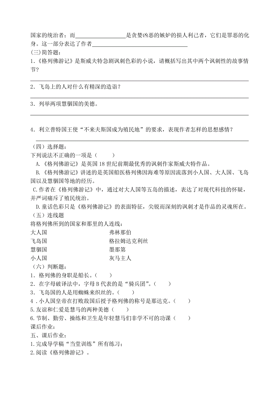 江苏省高邮市车逻初级中学九年级语文 名著导读《格列佛游记》第一课时 导学案.doc_第4页