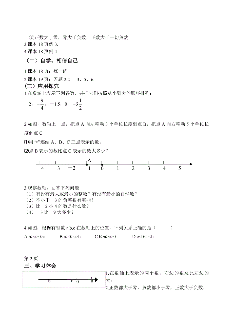 江苏专用 苏教版七年级数学2.2《数轴》学案.doc_第2页