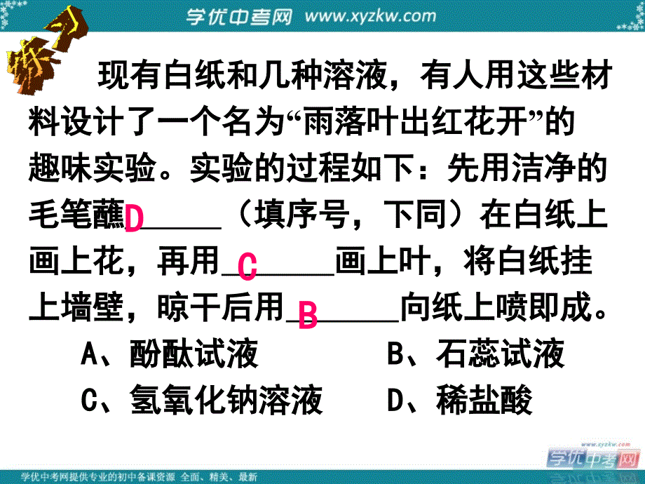 《常见的酸和碱》课件6（22页）（沪教版九年级下）.ppt_第3页