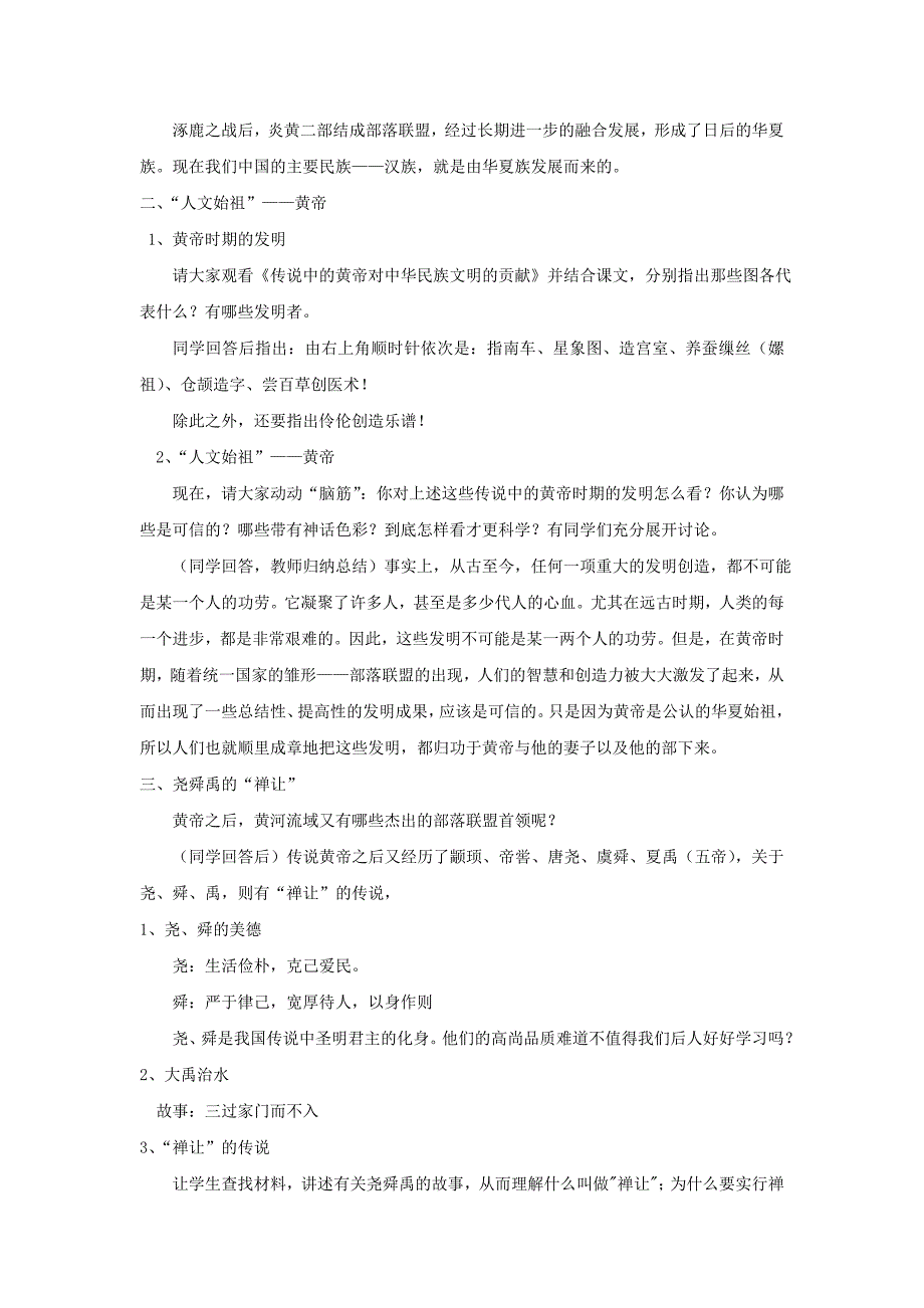 江苏省太仓市浮桥中学七年级历史上册 第三课 华夏之祖教案 新人教版.doc_第2页