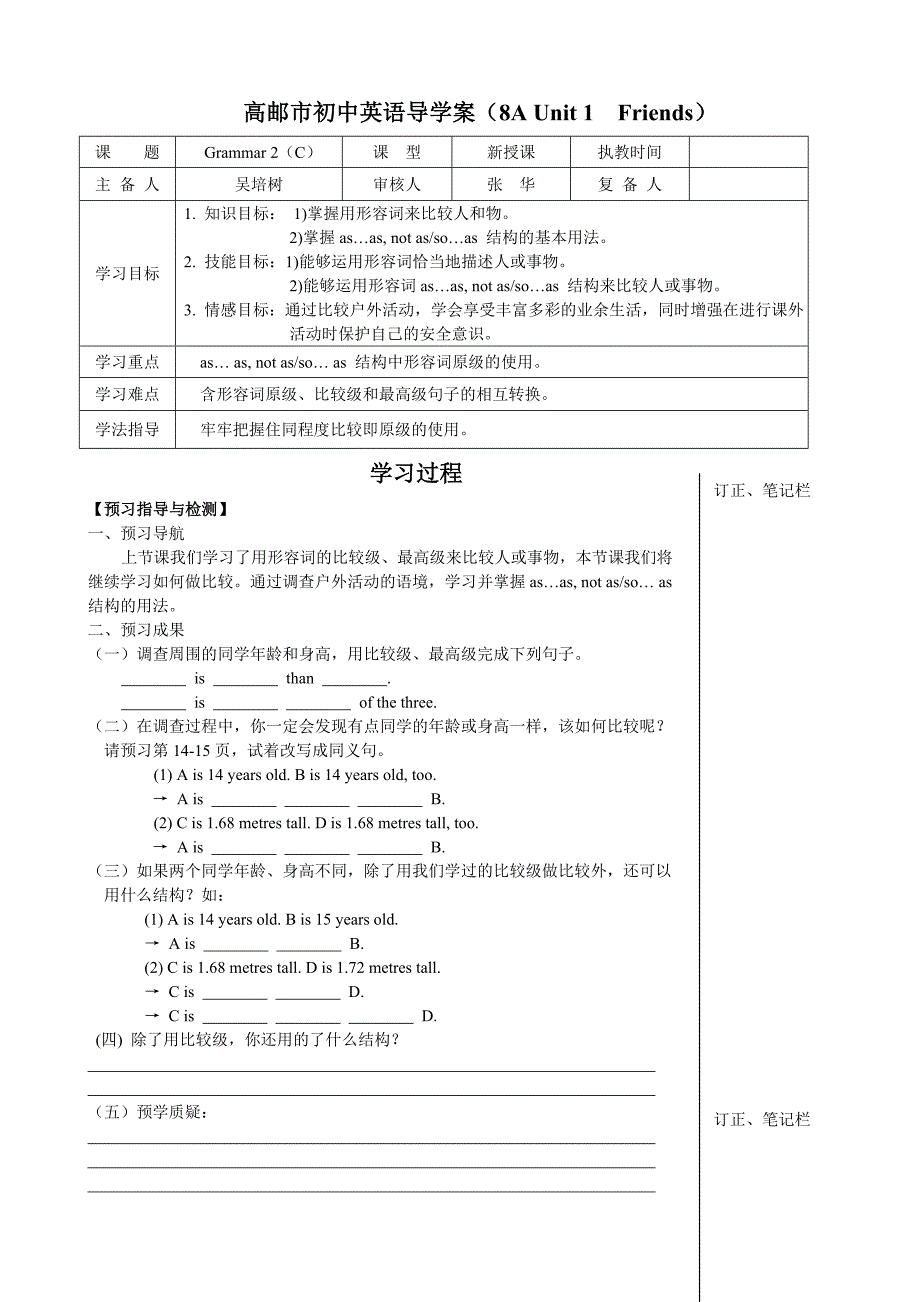 江苏省高邮市车逻初级中学八年级上英语Unit 1《Friends》Grammar2学案.doc_第1页