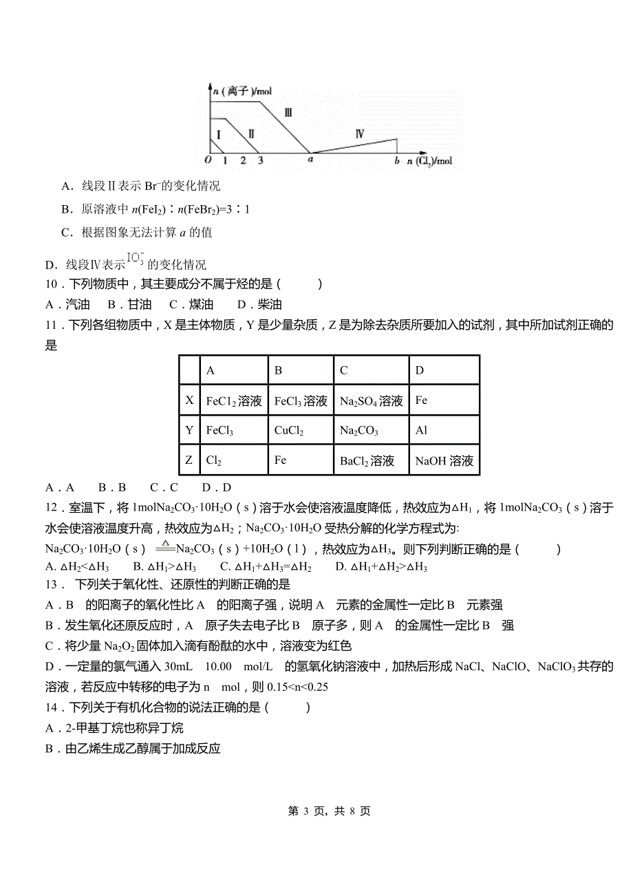 和县三中2018-2019学年上学期高二期中化学模拟题_第3页