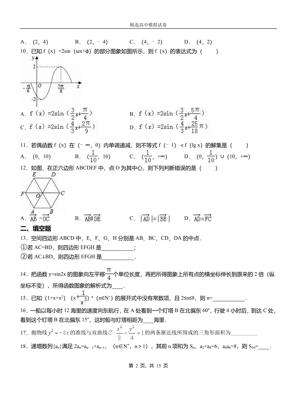 郑州市第三中学2018-2019学年上学期高二数学12月月考试题含解析_第2页