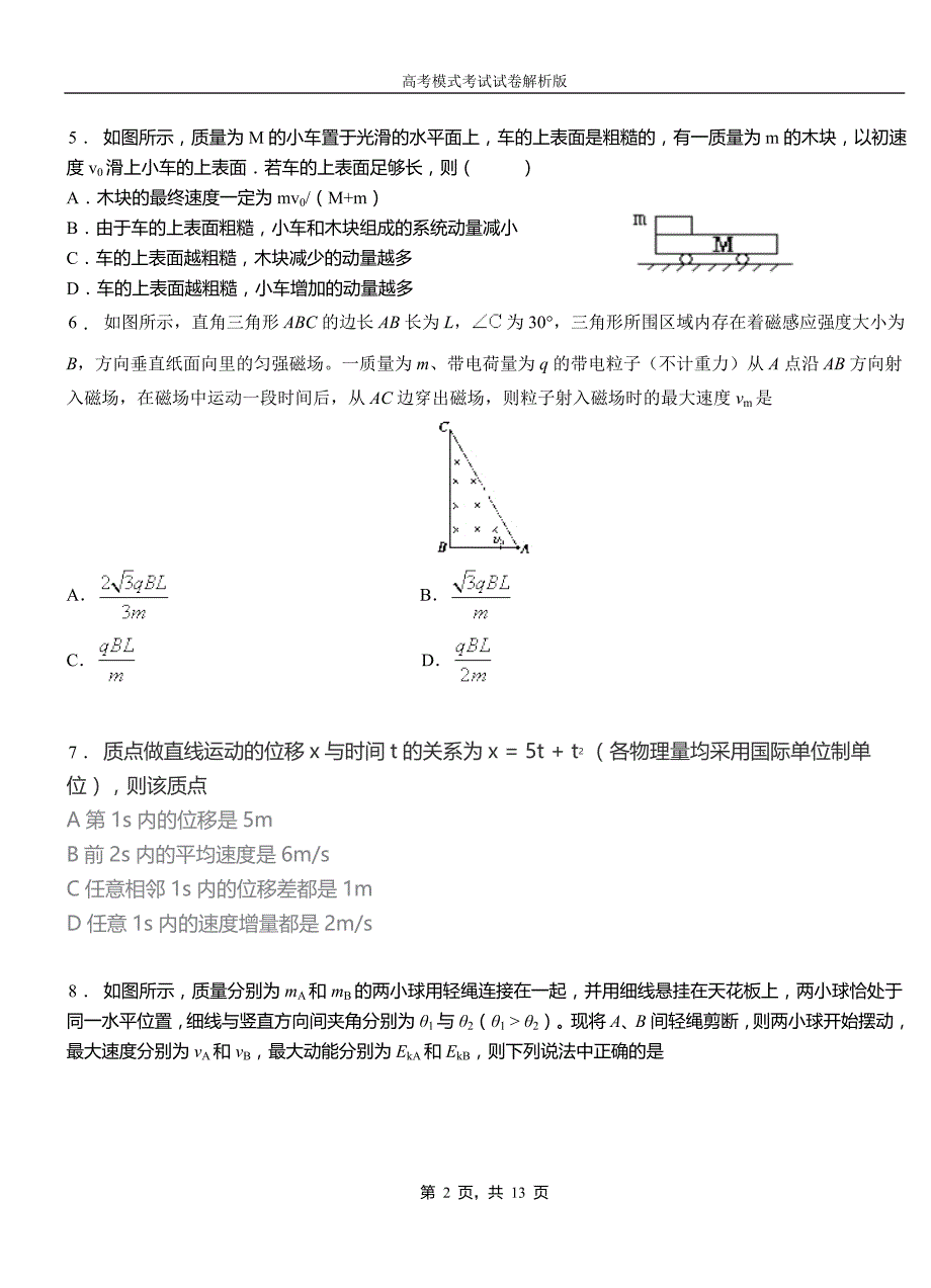 2018-2019学年高二上学期第四次月考试卷物理_第2页