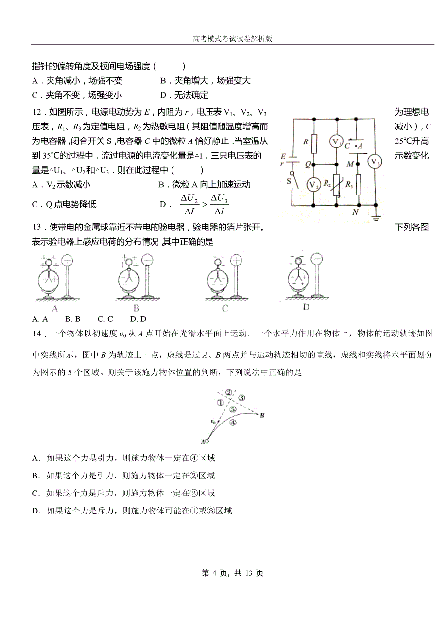 2018-2019学年高二上学期第四次月考试卷物理_第4页