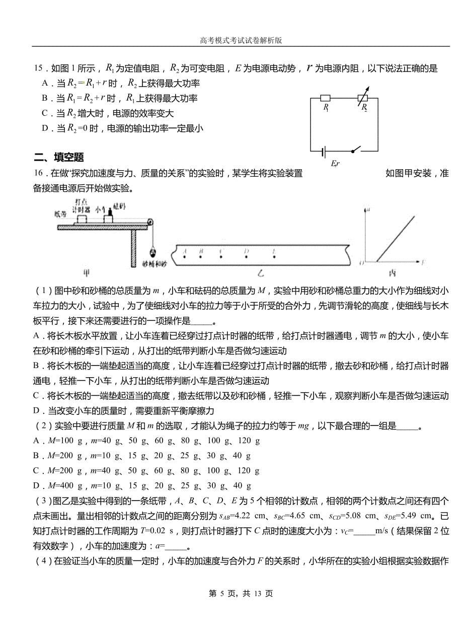 2018-2019学年高二上学期第四次月考试卷物理_第5页